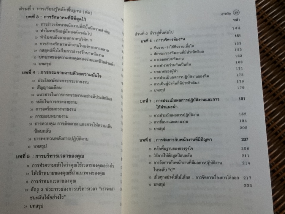คัมภีร์ผู้จัดการ/ ริชาร์ด ลุกซ์ และคณะ