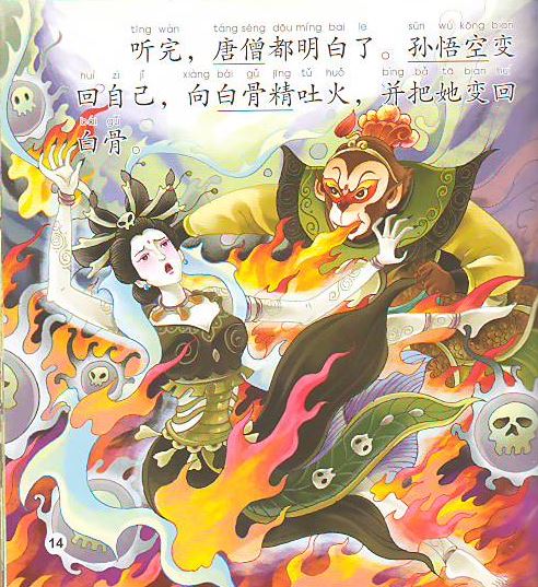 หนังสืออ่านนอกเวลาภาษาจีน (ระดับเบื้องต้น) ไซอิ๋ว + CD 中文小书架—汉语分级读物 西游记 (初级) (含1CD-ROM) Chinese Graded Readings (Beginner)