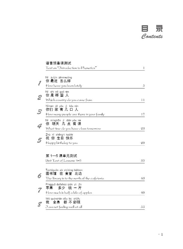 New Practical Chinese Reader1 Tests and Quizzes + MP3 新实用汉语课本(第3版)(英文注释)测试题1(含1MP3)