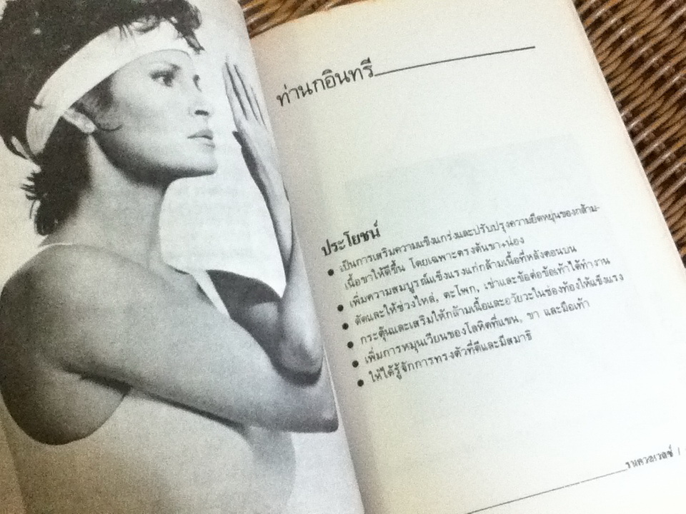 งามพร้อมสรรพกับราเควล