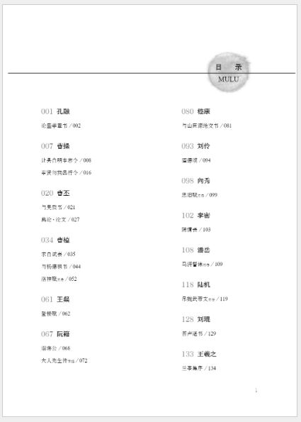 หนังสือสุดยอดวรรณกรรมจีนหกราชวงศ์ 六朝文选注 Six Dynasties Chinese Literature selections