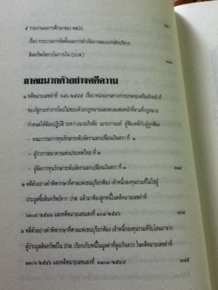 บันทึกลับ 2540/ ปานเทพ พัวพงษ์พันธ์