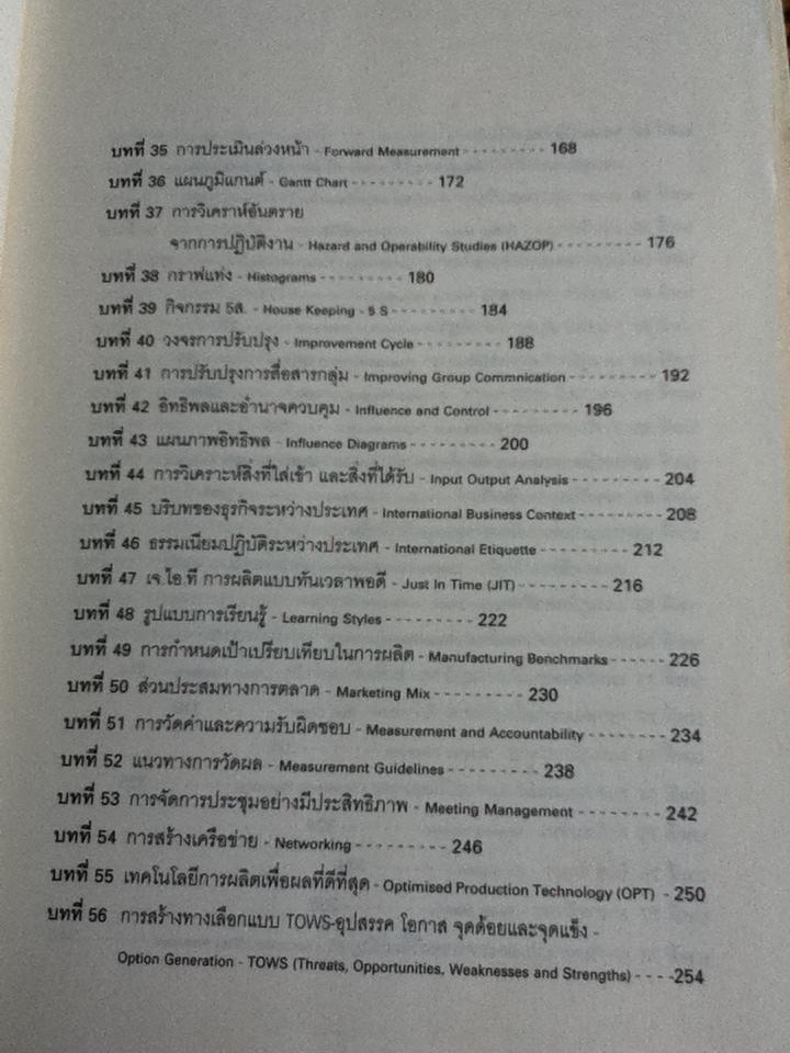 94เครื่องมือสำหรับผู้บริหารยุคใหม่/ ซูซาน เทอร์เนอร์