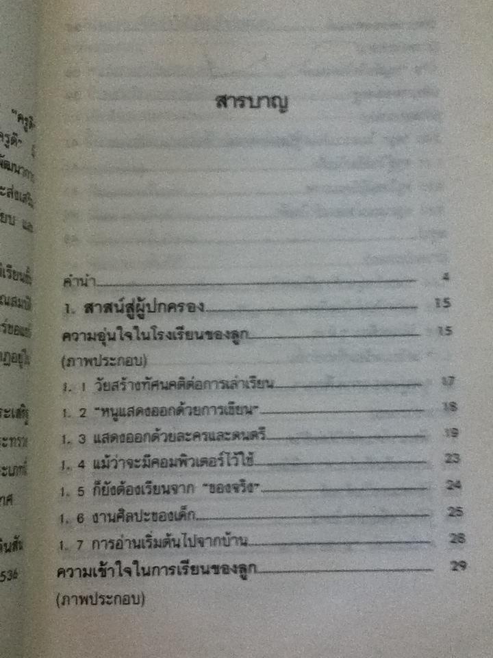 เมื่อลูกรักได้ครูดี/ ประมวญ ดิคคินสัน