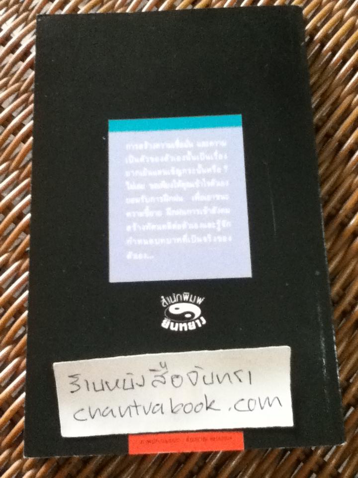 ก้าวไปสู่ความเป็นคนเหนือคน/ ซุนเทียนหลุน