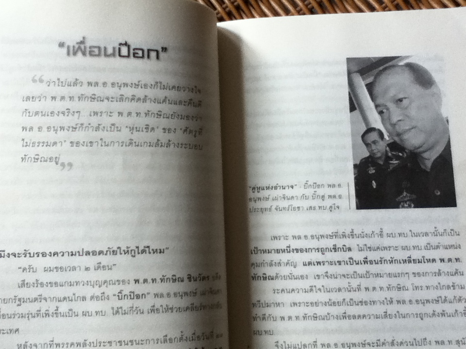 ซ่อนรูปปฏิวัติ หัก"เหลี่ยม"โหด ลับ ลวง พราง ภาค 2