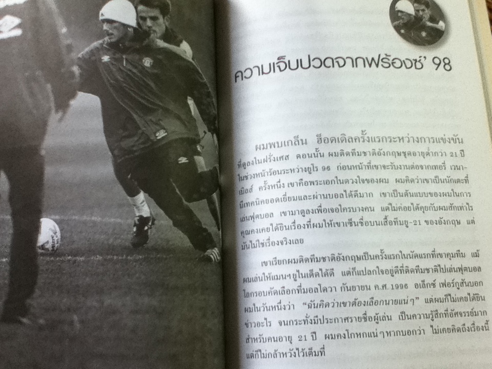 นี่แหละตัวผม เดวิด เบคแฮม