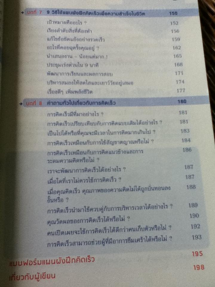 เก่งคิดติดสปีด/ เคน ฮัดสัน