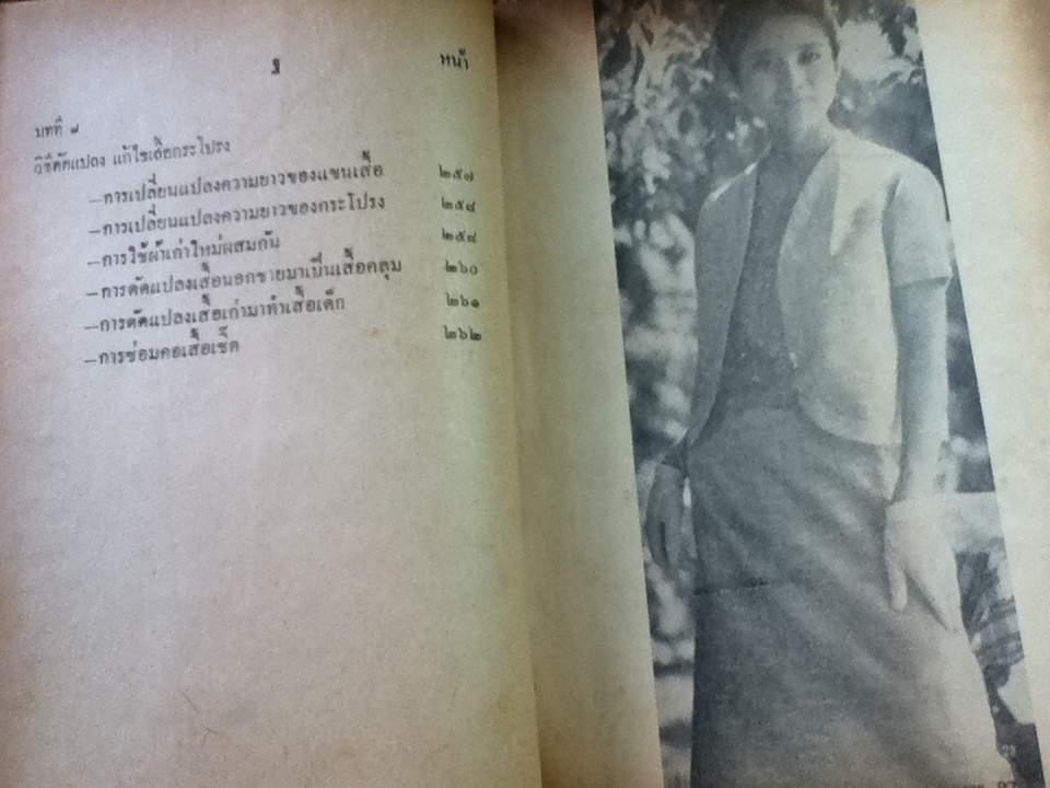 วิชาศิลปศึกษา เย็บ-ปัก-ถักร้อย/ อัจฉรา ณ เวียงสรวง