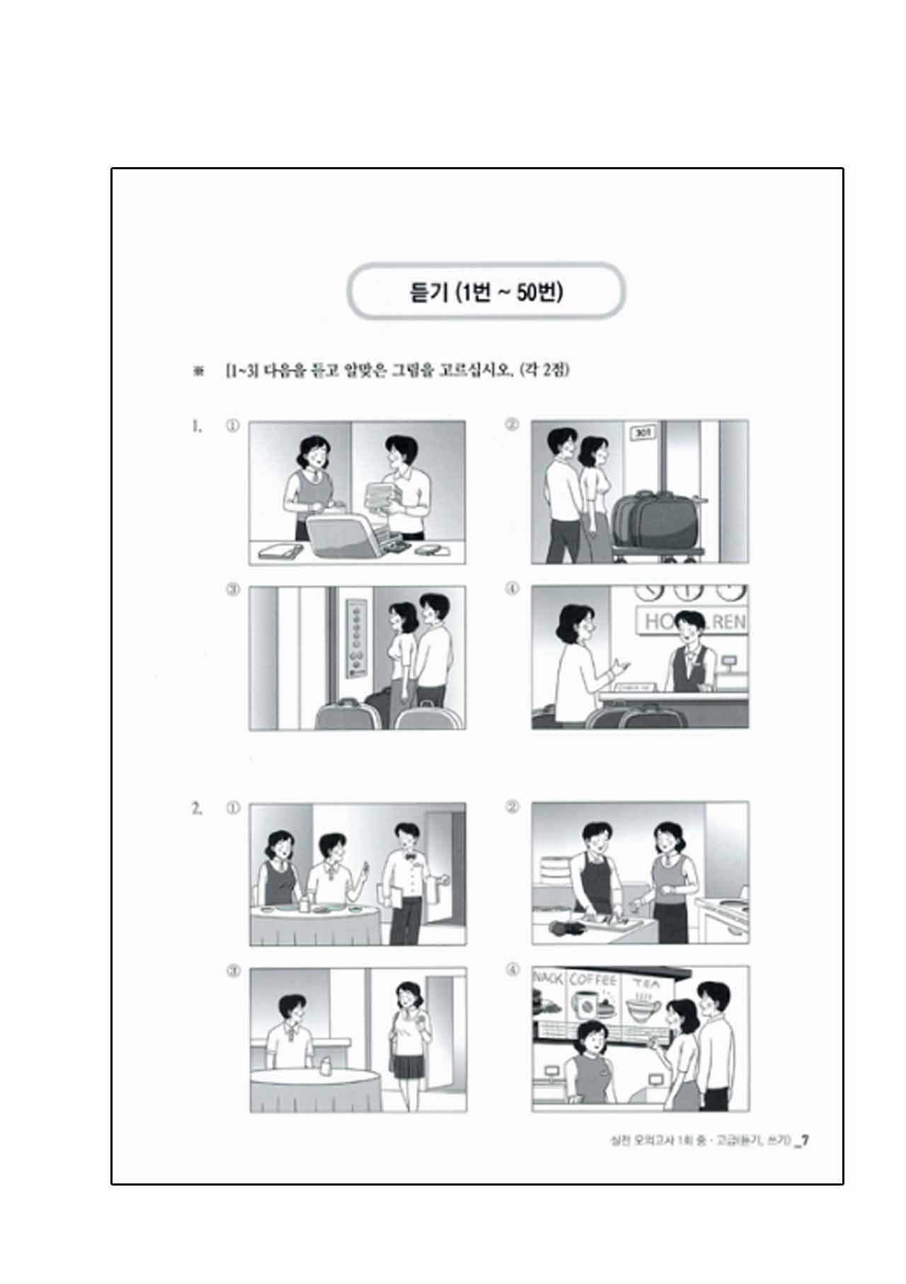 หนังสือเตรียมสอบ TOPIK Hot TOPIK 2 (NEW TOPIK 2) - ACTUAL TEST 핫 토픽