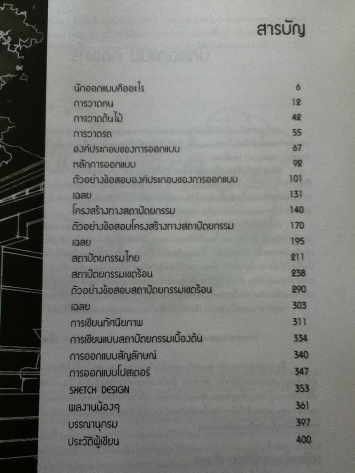 ความถนัดทางสถาปัตยกรรม