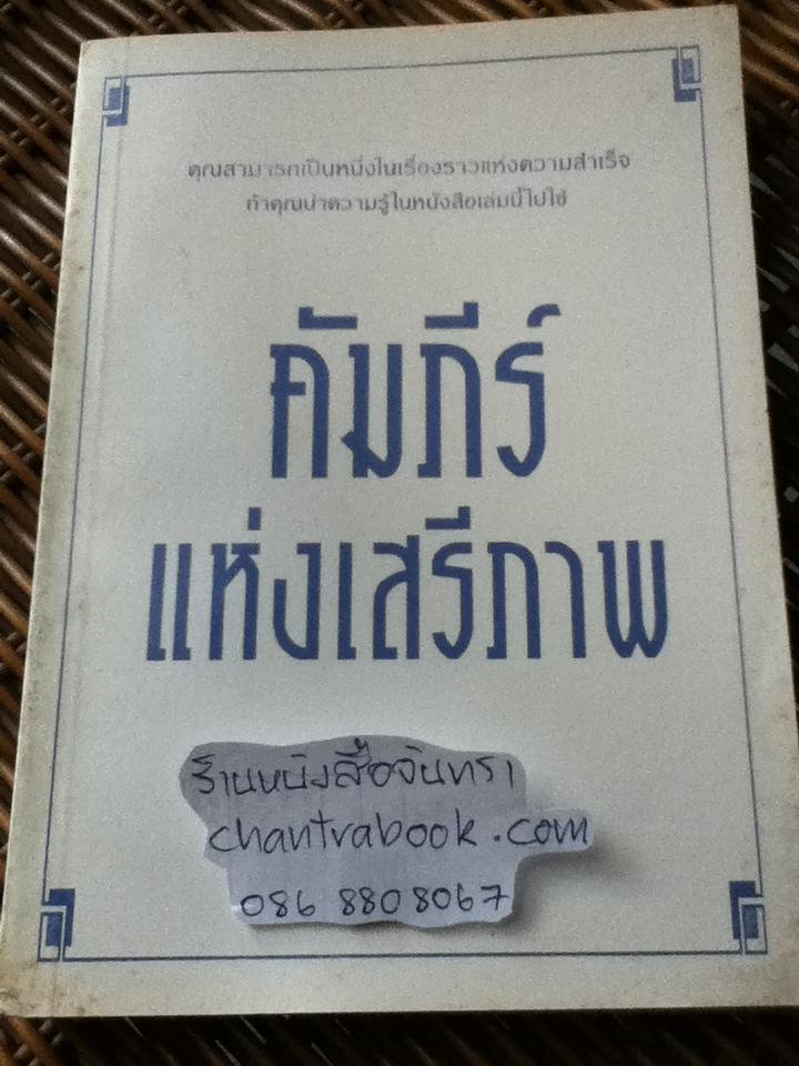 คัมภีร์แห่งเสรีภาพ