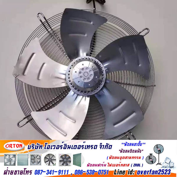 พัดลมดูดอากาศ ห้องเย็น ,พัดลมสแตนเลสห้องเย็น