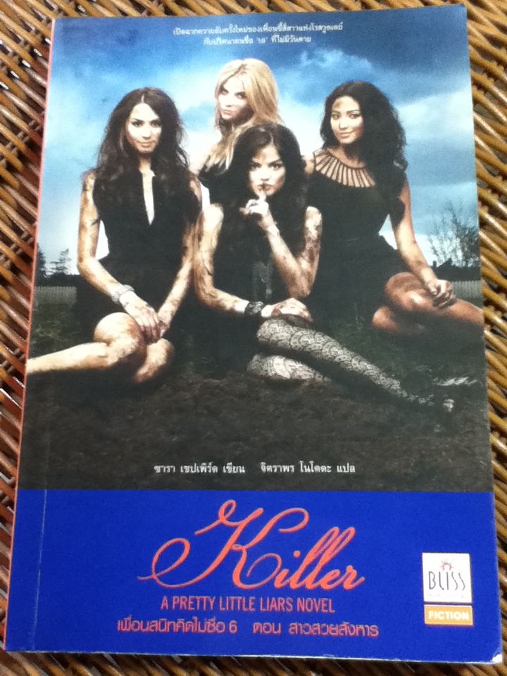 เพื่อนสนิทคิดไม่ซื่อ เล่ม 1-7