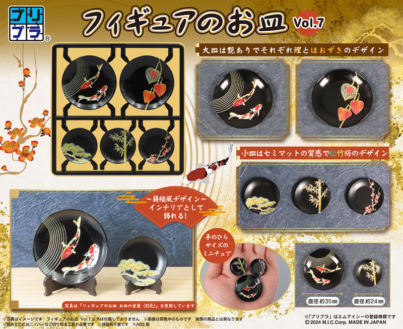 Pripra Figure Plate Vol.7 Plastic Model(Pre-order)