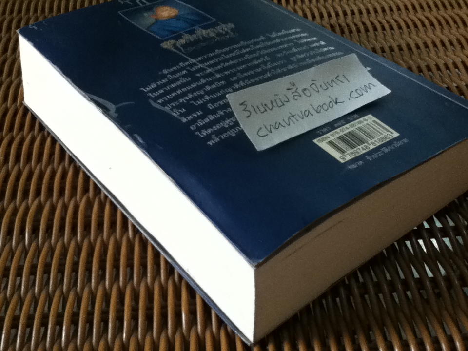 ชีวิตรักรัฐบุรุษ(นวนิยายกึ่งชีวประวัติ)/ ยอดรัก เสาวคนธ์