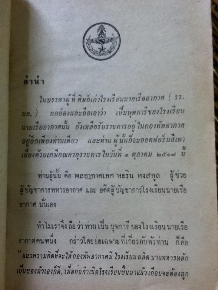 ข้างรั้วสีเทา พิมพ์แจกเนื่องในวันเกิดอายุครบ 5 รอบ พล อ.อ.หะริน หงสกุล
