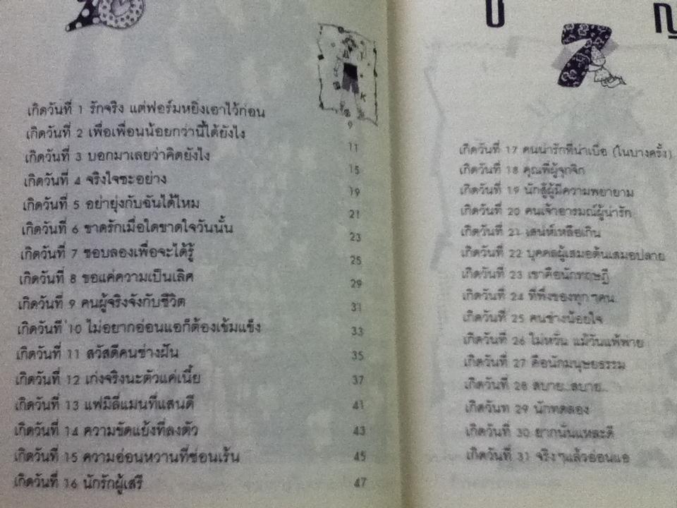 มีความหมายในเลขวันเกิด