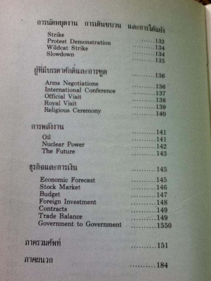 ENGLISH BY NEWSPAPER/ Terry Fredrickson, Paul Wedel