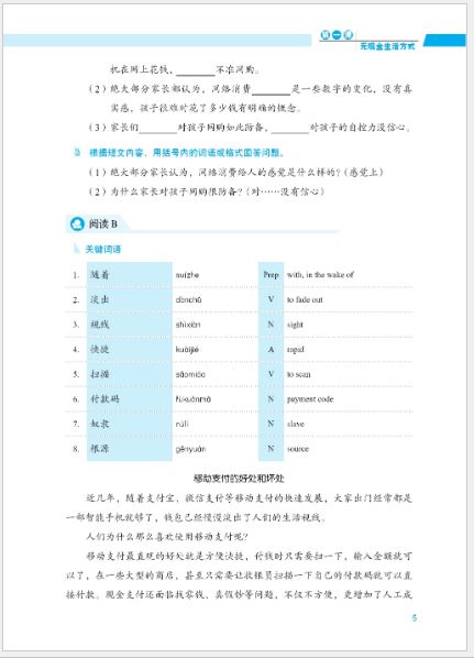 แบบเรียนภาษาจีน Expressway to Chinese (Advanced) 3 速通汉语 高级 3 Expressway to Chinese (Advanced) 3 +MP3