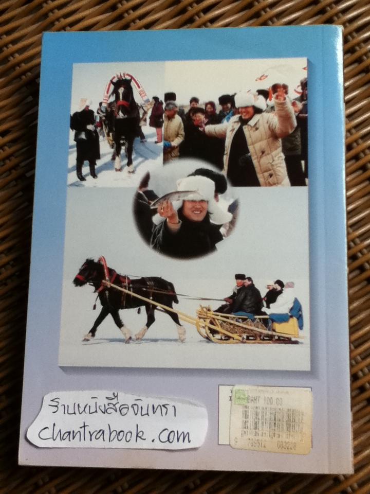 รอยยิ้มหมีขาว พระราชนิพนธ์ในสมเด็จพระเทพรัตนราชสุดาฯ สยามบรมราชกุมารี