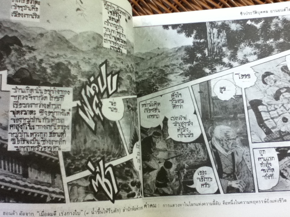 ชีวประวัติบุคคลยานยนต์โลก โซอิชิโร ฮอนด้า ภาค 1/คุโดะ อิชิโระ:เรื่อง, โคระ มิคิจิโระ:ภาพ