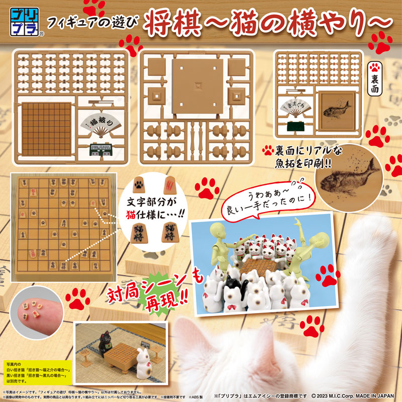 Pripra Figure no Asobi Shogi -Neko no Yokoyari- Plastic Model(Pre-order)