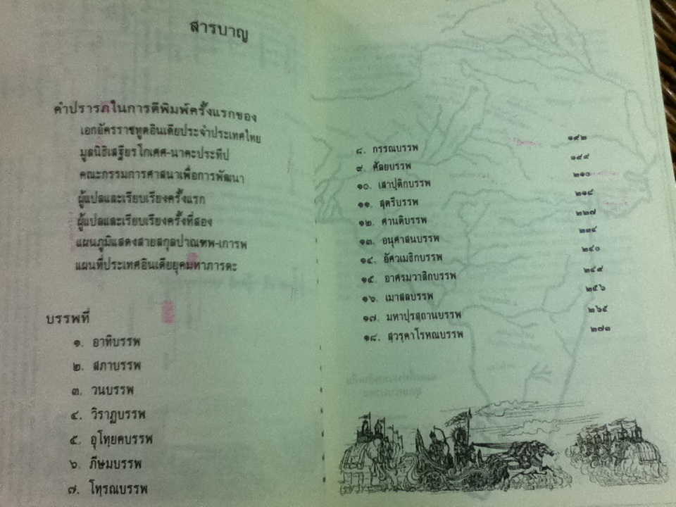 มหาภารตยุทธ