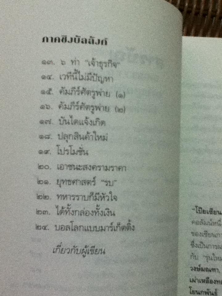 หนังสือชุดโป๊ยเซียน 5 เล่ม คัมภีร์ศัตรูพ่าย, กลยุทธ์ค้าปลีก, Pเอ็นจิเนียริ่ง, พีอาร์.ภิวัตน์ และ เรดิโอ2000
