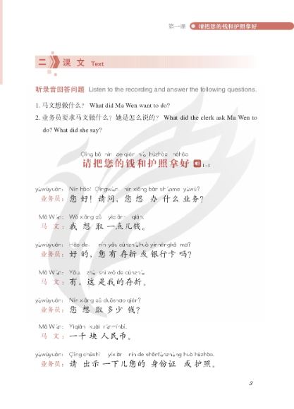 แบบเรียนการสื่อสารภาษาจีน Practical Communicative Chinese เล่ม 4 实用交际汉语4 Practical Communicative Chinese Textbook Vol. 4