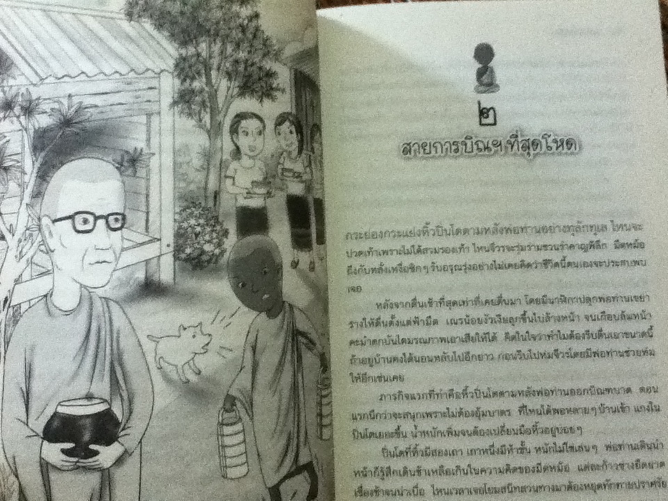 มีดหม้อสีทอง/ ธารา ศรีอนุรักษ์