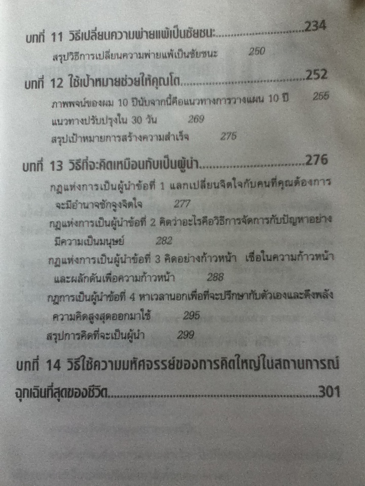คิดใหญ่ ไม่คิดเล็ก THE MAGIC OF THINKING BIG
