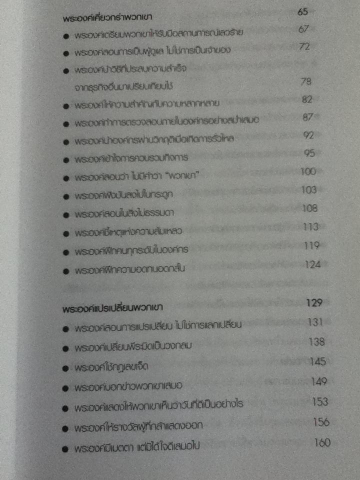 สอนทีมของคุณให้จับปลา (ศาสนาคริสต์)/ ลอรี เบธ โจนส์