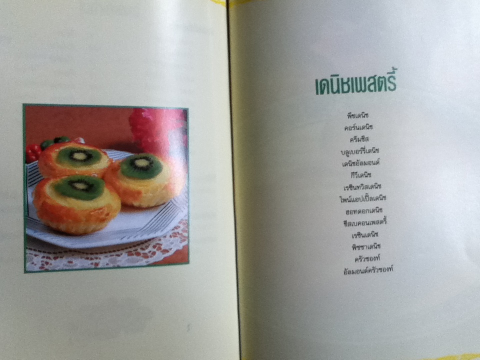 เพสตรี้