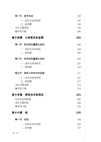 แบบเรียนภาษาจีนเคมี An Intensive Guide to Chemistry----Instruction & Practice 化学·精讲精练 An Intensive Guide to Chemistry----Instruction & Practice Textbook