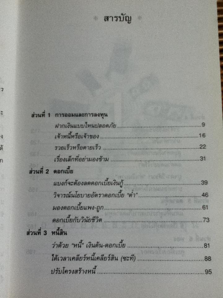 เงินทองต้องรู้ 2/ วีระ ธีรภัทร