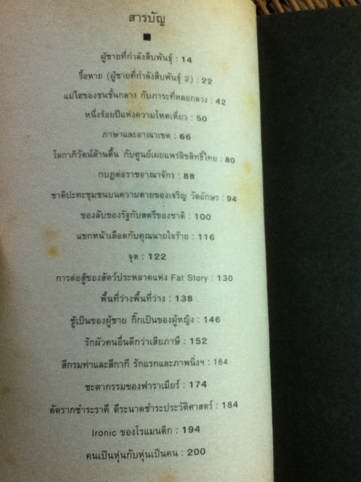 ผู้ชายที่กำลังสืบพันธุ์/ วาด รวี