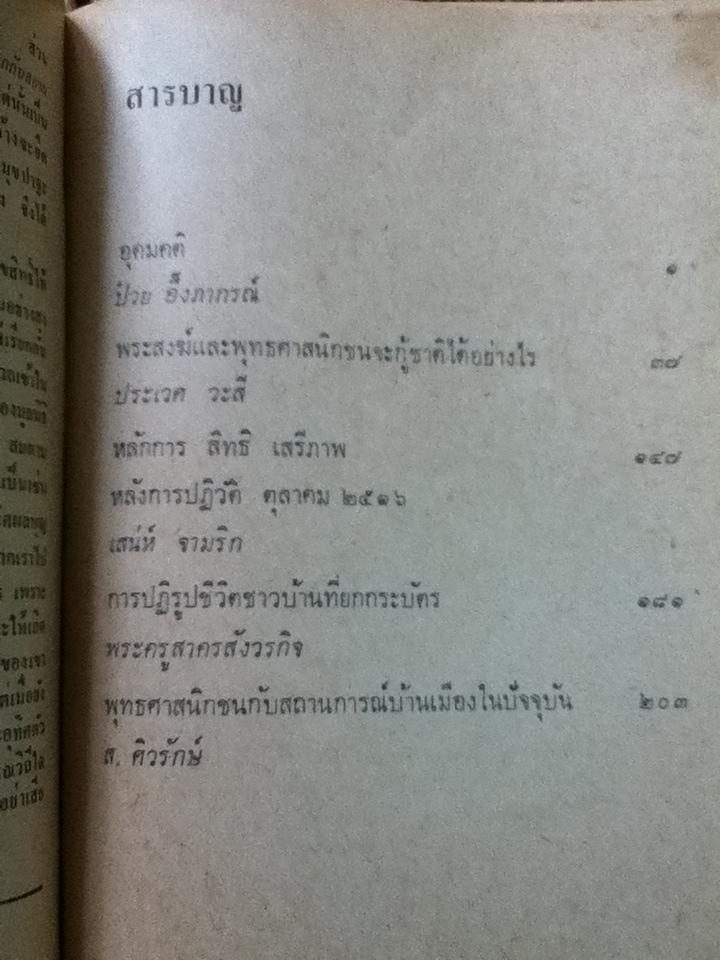 อุดมคติเพื่อสังคม รวมปาฐกถาโกมลคีมทอง 2519-2522