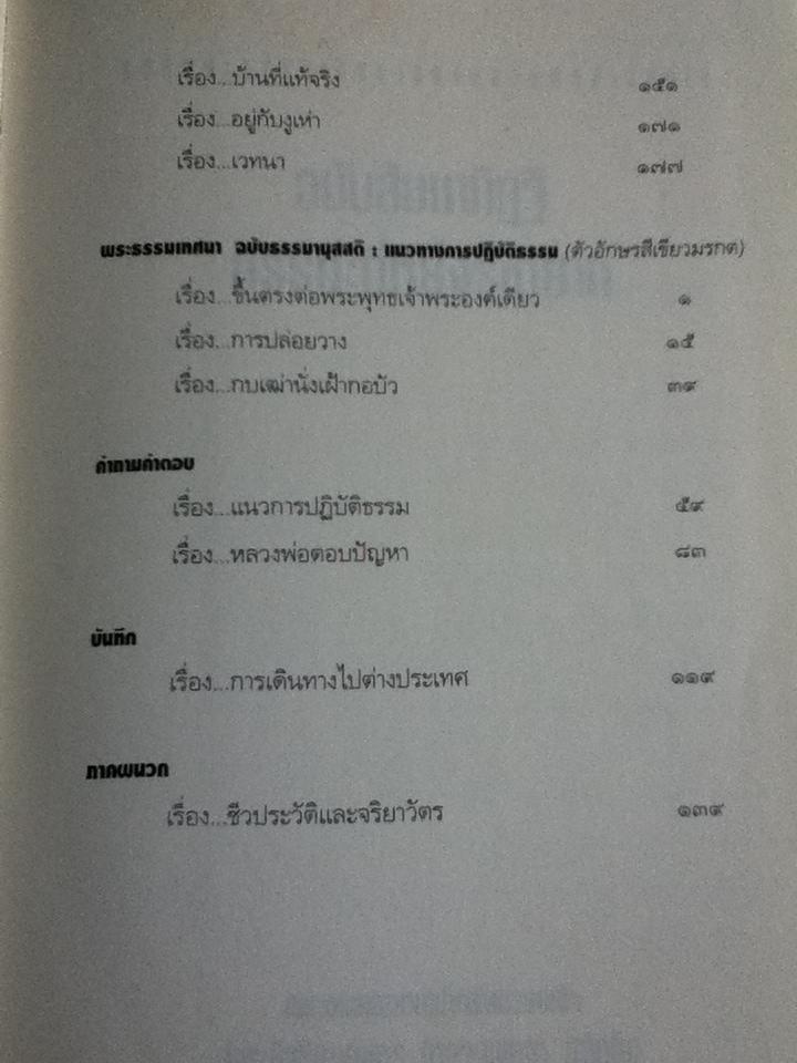 พระธรรมเทศนา หลวงพ่อชา สุภัทโท