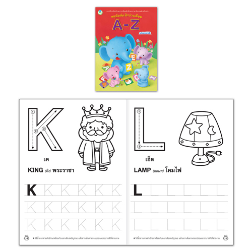 Book World หนังสือเด็ก แบบฝึก หนูหัดคัด ฝึกอ่านเขียน A-Z