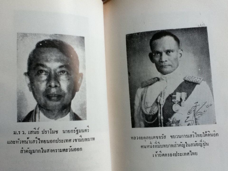 ไทยกับสถานะการณ์สงครามโลกครั้งที่ 2/ วิเทศกรณีย์