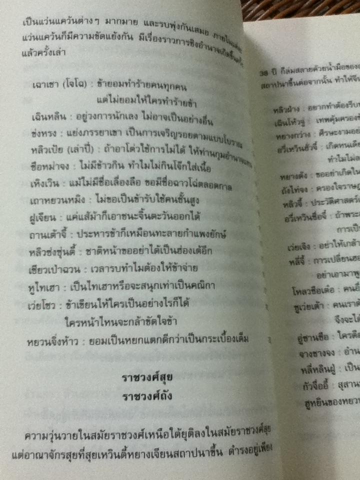 ประโยคอมตะประวัติศาสตร์จีน/ เหยียนมู่สุ่ย