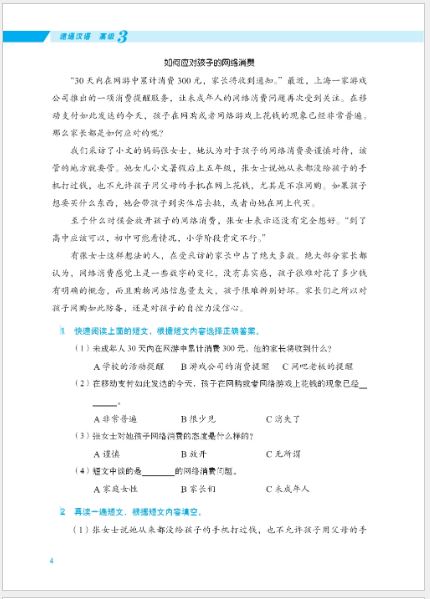 แบบเรียนภาษาจีน Expressway to Chinese (Advanced) 3 速通汉语 高级 3 Expressway to Chinese (Advanced) 3 +MP3