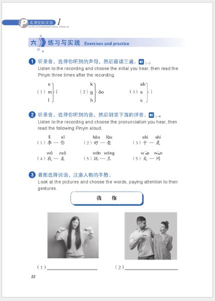 แบบเรียนการสื่อสารภาษาจีน Practical Communicative Chinese เล่ม 1 实用交际汉语1 Practical Communicative Chinese Textbook Vol. 1
