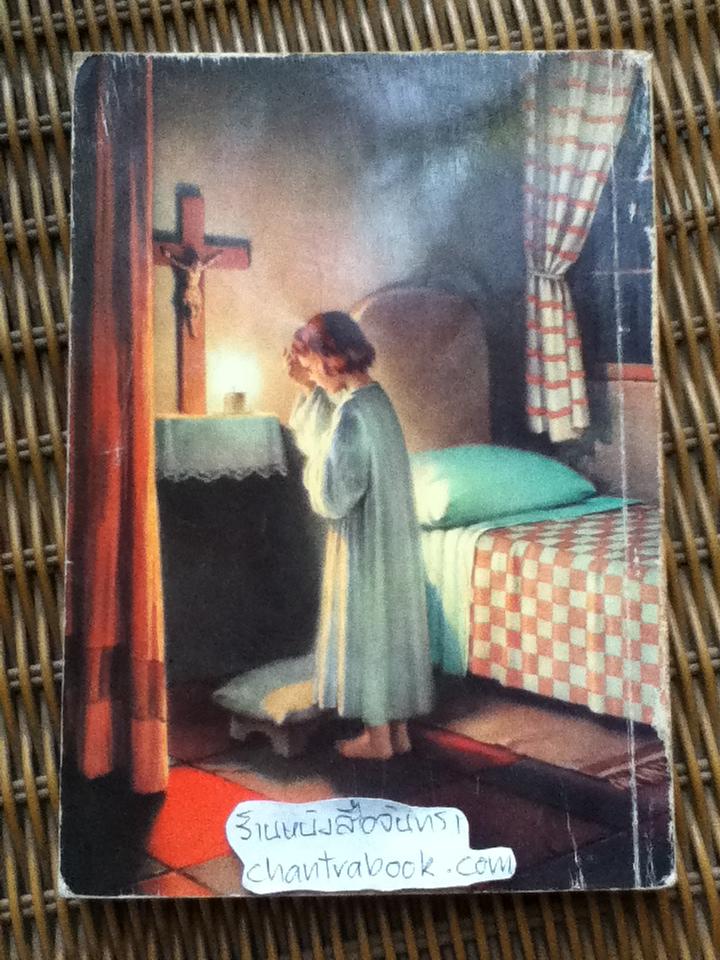 คำสอนคริสตัง เล่มครบ