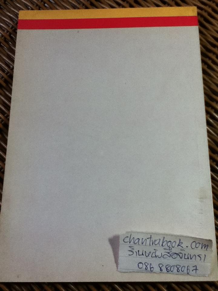 หนังสือที่ระลึกเนื่องในพิธีพระราชทานเพลิงศพ ศาสตราจารย์ สัญญา ธรรมศักดิ์