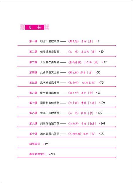 หนังสือชื่นชมกับบทกวีจีนโบราณในมัลติมีเดีย 中国古诗词多媒体趣赏 Fun with Ancient Chinese Poems in Multimedia