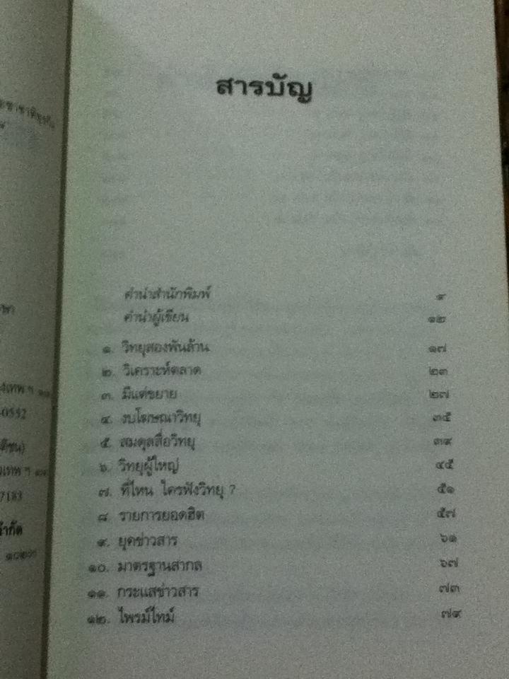 หนังสือชุดโป๊ยเซียน 5 เล่ม คัมภีร์ศัตรูพ่าย, กลยุทธ์ค้าปลีก, Pเอ็นจิเนียริ่ง, พีอาร์.ภิวัตน์ และ เรดิโอ2000