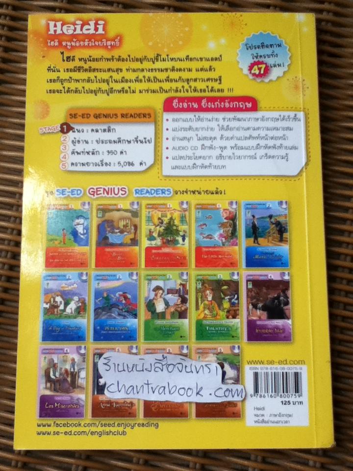 ไฮดี หนูน้อยหัวใจบริสุทธิ์ (พร้อม CD)/ โยฮันนา สไปรี