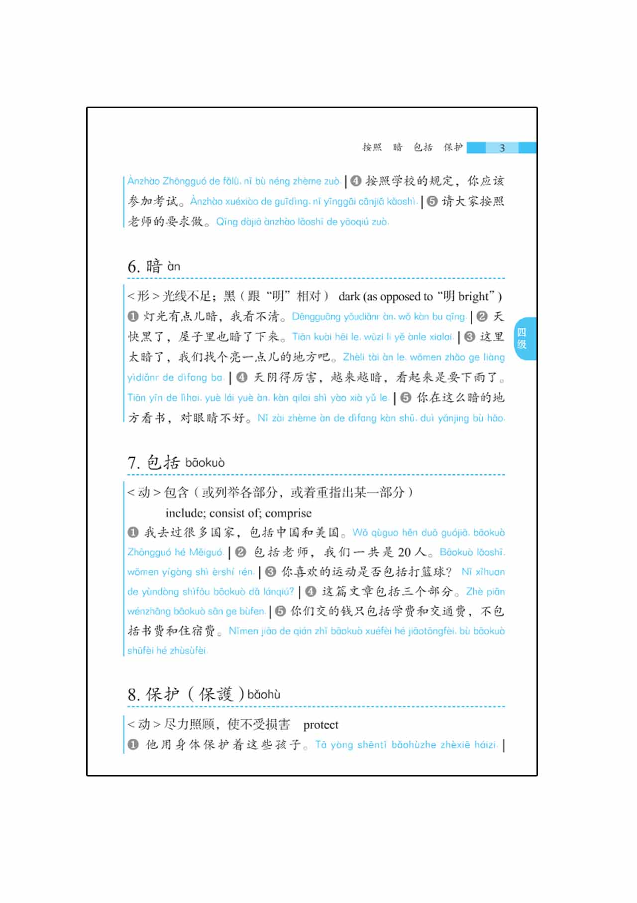 พจนานุกรมรวมคำศัพท์จีน 5000 คำ HSK (ระดับ4 - 5) A Dictionary of 5000 Graded Words for New HSK(Level 4 - 5) 新HSK5000词分级词典 (四～五级) HSK Hot Words